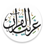 غريب القران android application logo